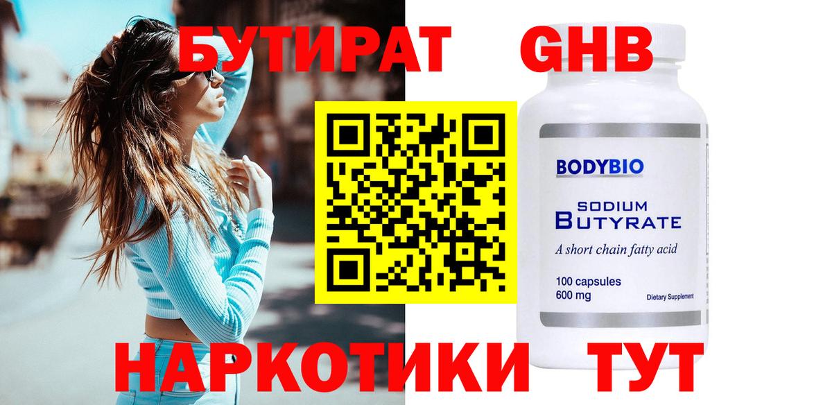 БУТИРАТ бутандиол Анжеро-Судженск