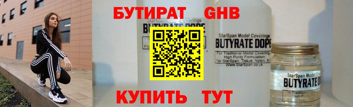 Анжеро-Судженск  БУТИРАТ BDO  БУТИРАТ  Вход с VPN 