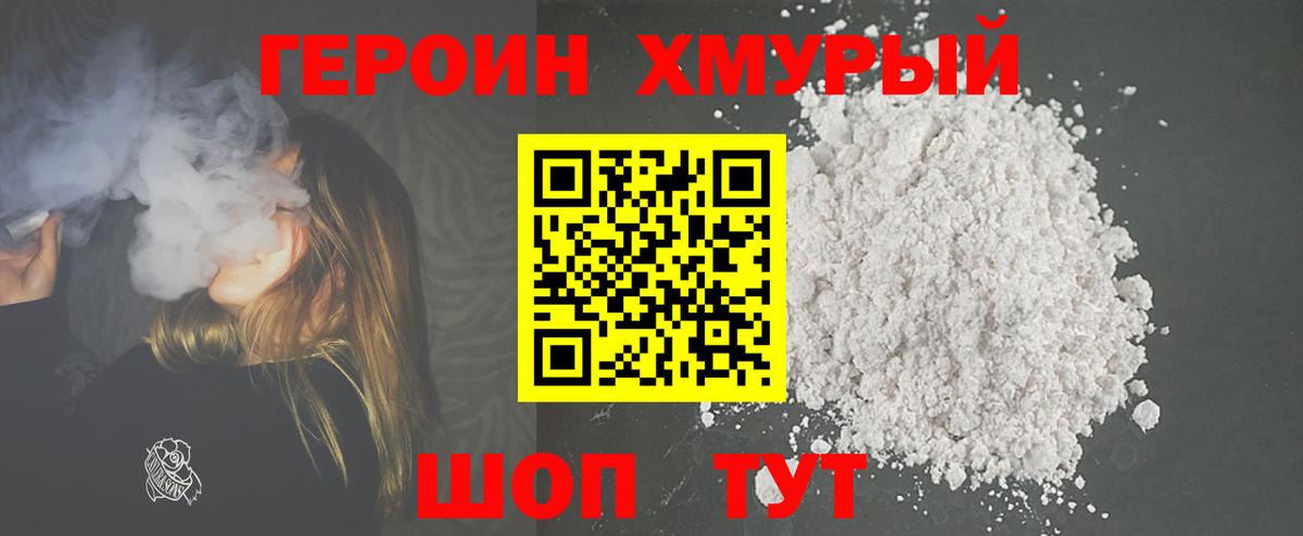Героин белый  Вход с VPN  Анжеро-Судженск 