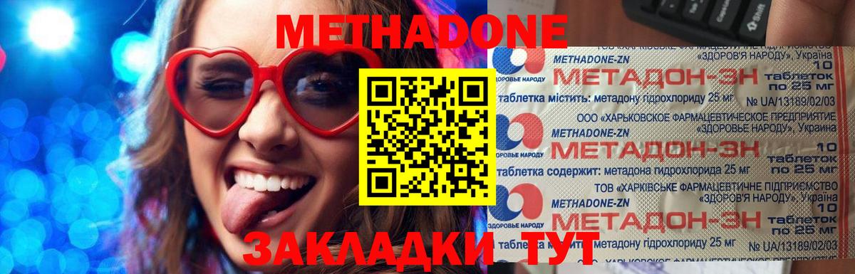 Метадон methadone Анжеро-Судженск